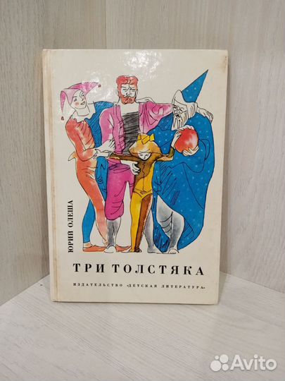 Редкие детские книги СССР