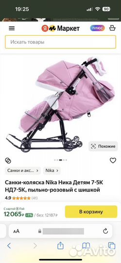 Санки коляска