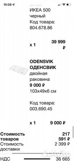 Раковина икея