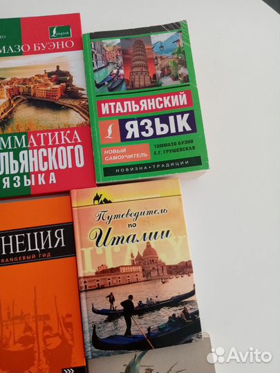 8 книг по Итальянскому языку, цена за все