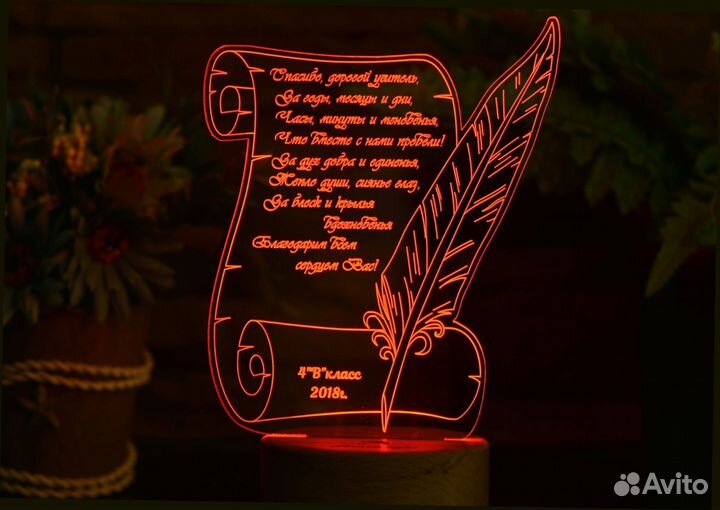 Подарок учителю, педагогу (светильник именной)