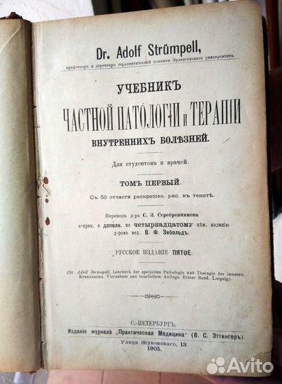 Дореволюционные книги по медицине