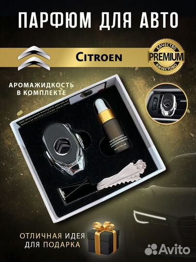 Ароматизатор в машину Citroen в дефлектор