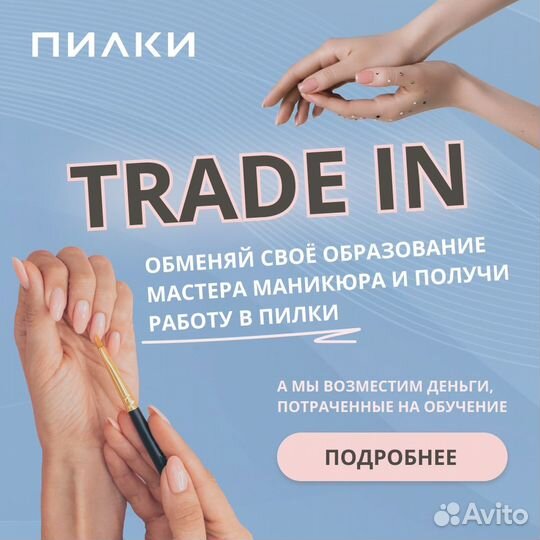 Мастер маникюра (ст. м. Девяткино, Мурино)