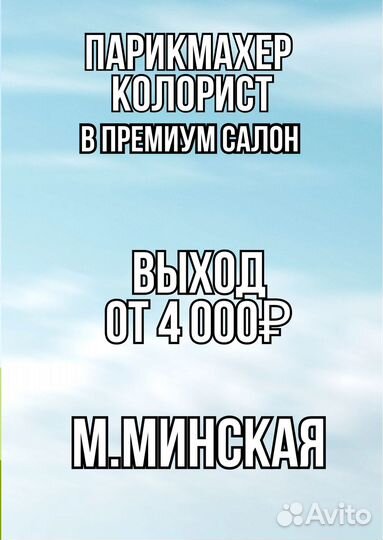 Парикмахер стилист колорист В премиум салон