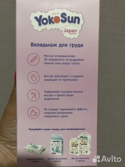 Прокладки для груди