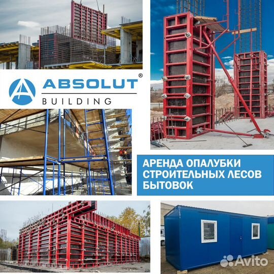 Опалубка стен аренда