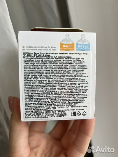 Соски на бутылочку Nuk