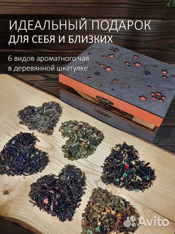 Подарочный чай в деревянной шкатулке купить в Москве | Товары для дома ...