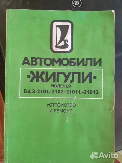 Книги СССР по эксплуатации и ремонту автомобилей