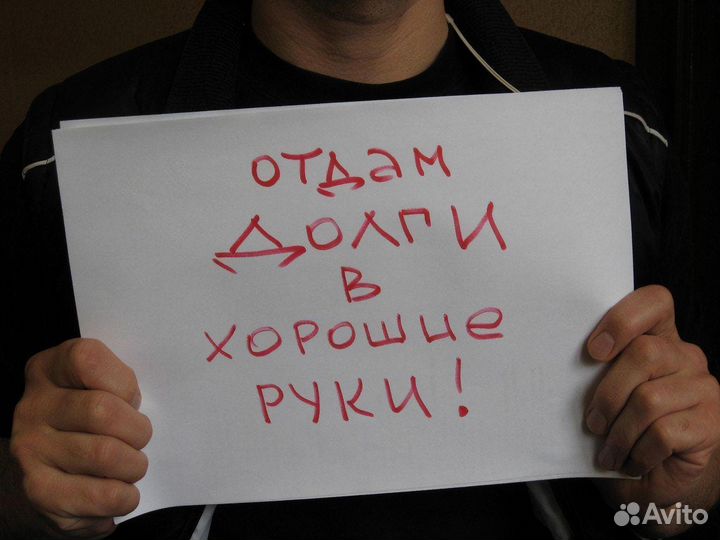 Конец долгам