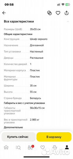 Шкафчик для ванной с зеркалом