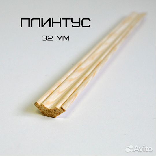 Наличники и плинтуса из сосны в ассортименте