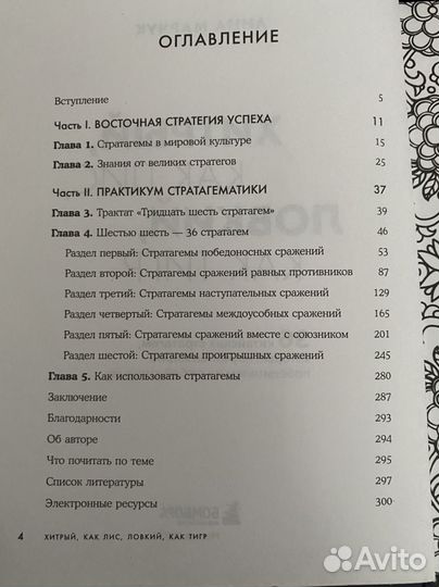 Хитрый, как лис, ловкий, как тигр