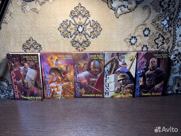 Книги серии Легион