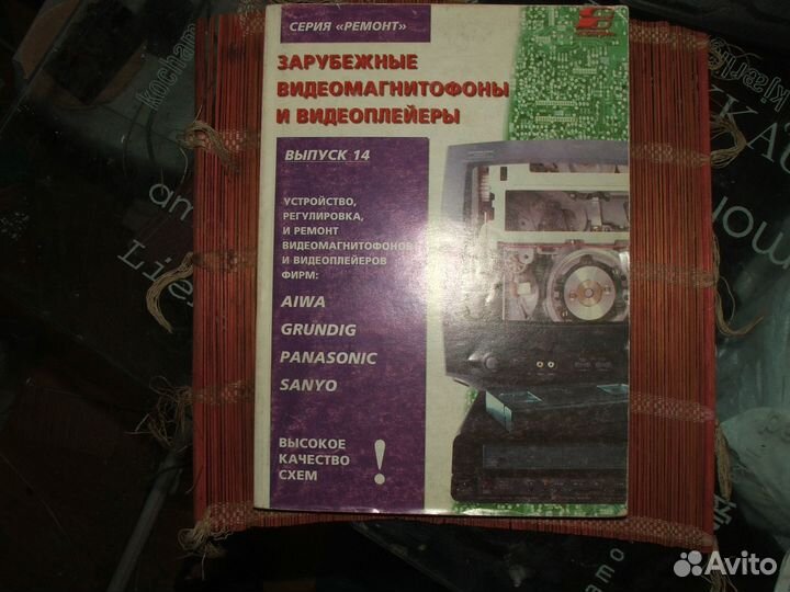 Зарубежные видеомагнитофоны и плееры Выпуск 14