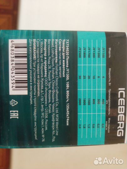 Помпа для аквариума