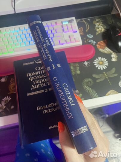 Свеод памятников фольклора народов Дагестана 1