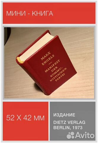 Манифест. Мини - книга
