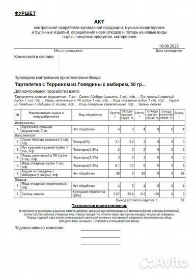 Книга рецептур, меню, тех-карты, здоровое питание