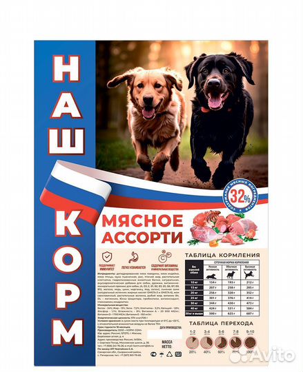 Сухой корм тм Наш Корм супер премиум класс