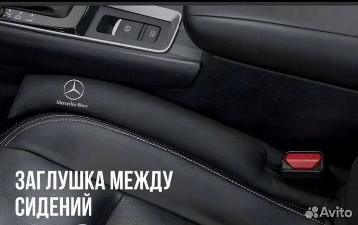 Вставка-заглушка между сидений Mercedes, BMW, Audi