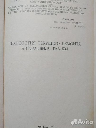 Технология текущего ремонта автомобиля газ-53А