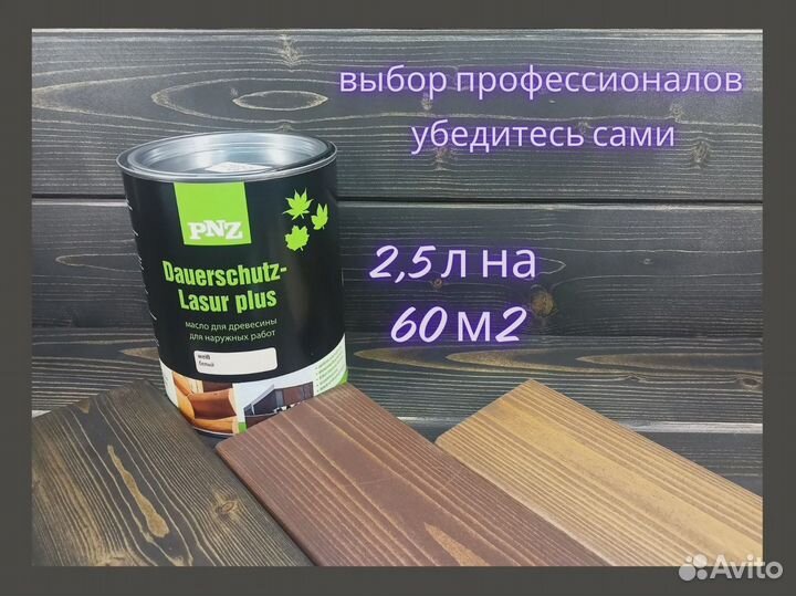 Масло для дерева тонирующие 2,5 л