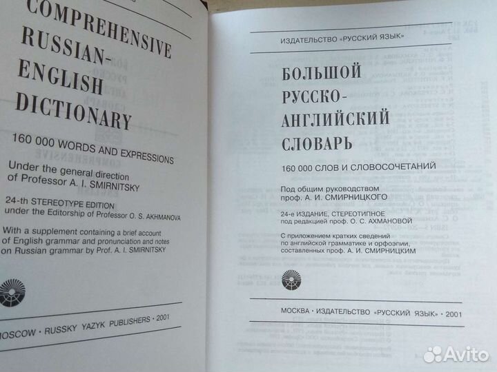 Большой русско-английский словарь