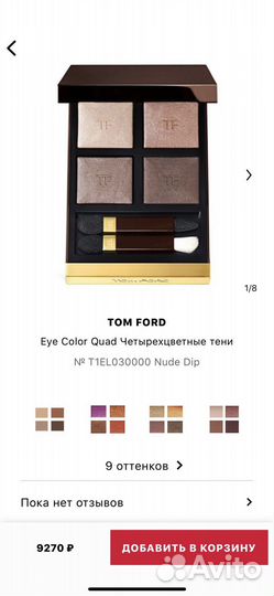 Оригинал палетка Tom Ford