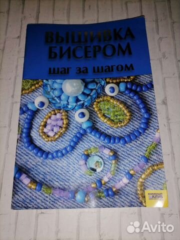 Книги по вышиванию бисером