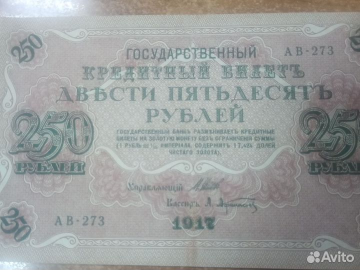 Банкнота 1917год. Временное правительство