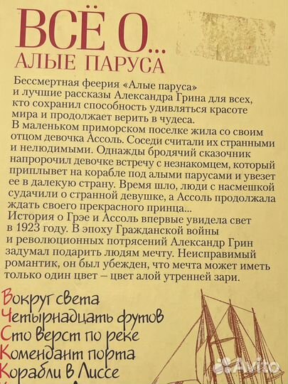 Книга Алые Паруса Александр Грин (+рассказы)