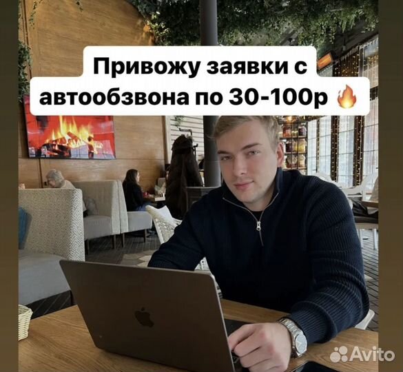 Автообзвон Робот Привлечение Заявок Лидогенерация