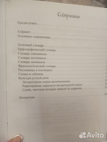 Словарь-справочник для начальных классов
