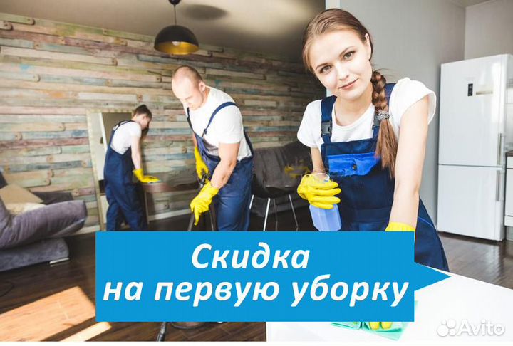 Поддерживающая уборка