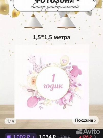 Банер на день рождения фотозона