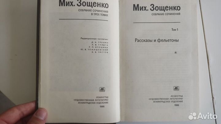 Зощенко М. 1986 год. Собрание сочинений в трех том