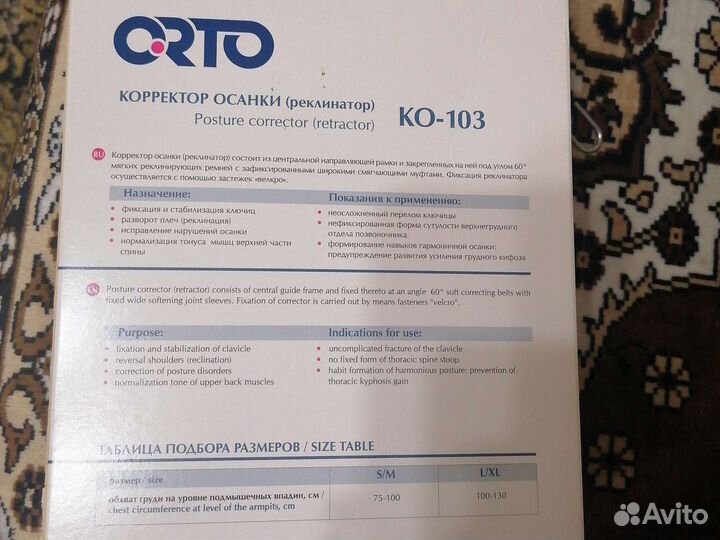 Корректор осанки для спины ортопедический