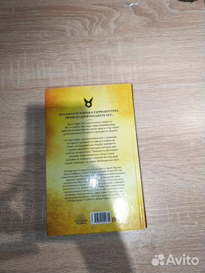Гарри Поттер и Проклятое дитя книга