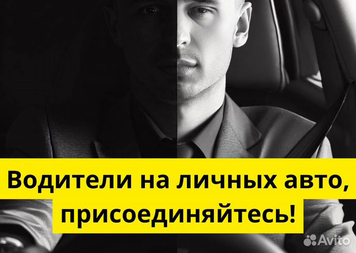 Ищем водителя с автомобилем для яндексgo