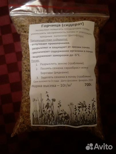 Сидерат горчица 700 г