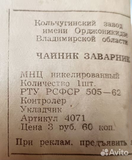 Чайник СССР с хранения 0,5 л Мнц Кольчугино