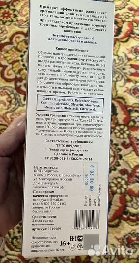 Средство для педикюра нанопятки 500мл