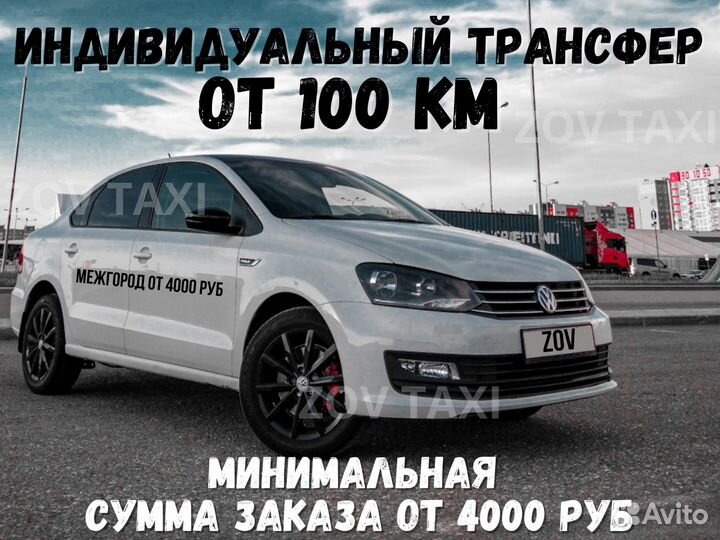 Междугороднее такси трансфер. такси межгород