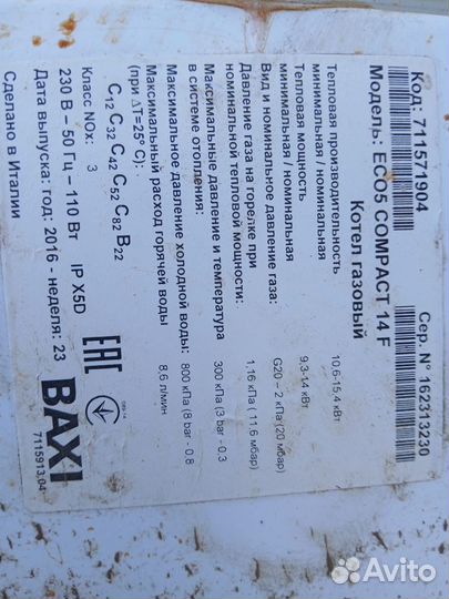 Газовый котел на запчасти