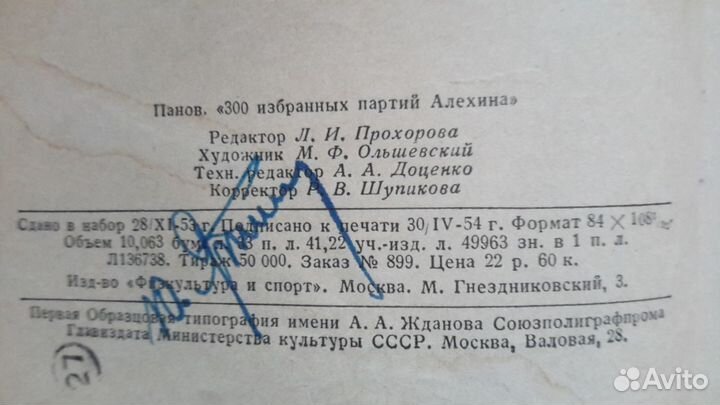 300 избранных партий Алехина Автор: В.Н. Панов