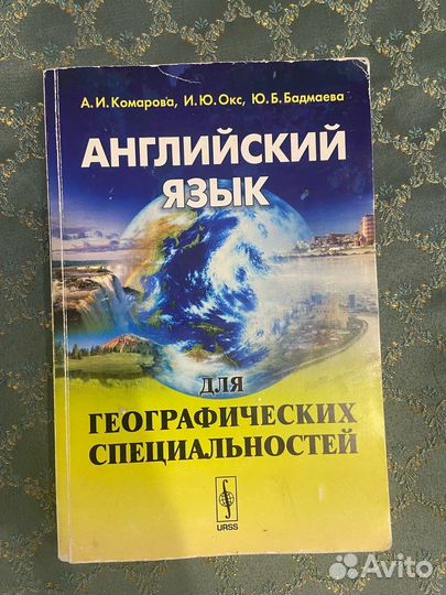 Английский для географических специальностей