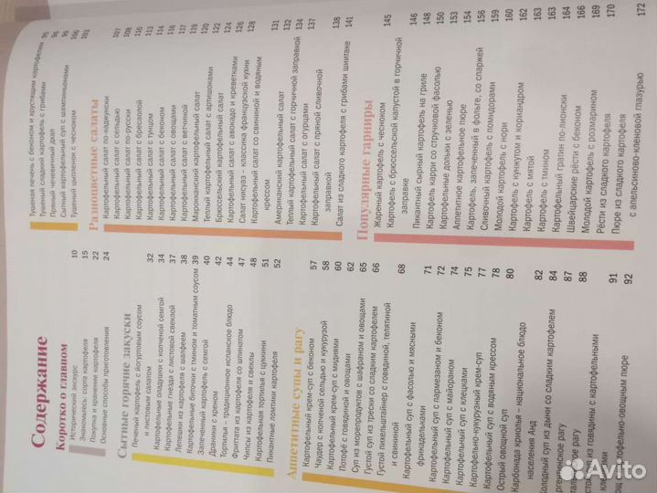 Книга Любимая картошечка