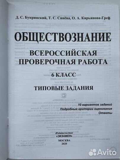 Впр истоия и обществознание 6 класс